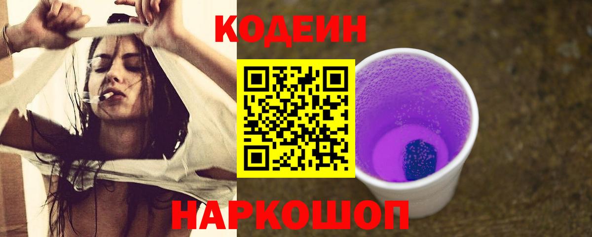 Кодеин Purple Drank  дарнет шоп  Кодеин напиток Lean (лин)  Мегион  Вход с VPN 