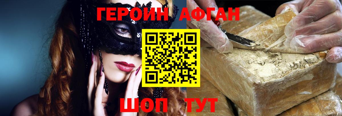 Героин афганец Мегион